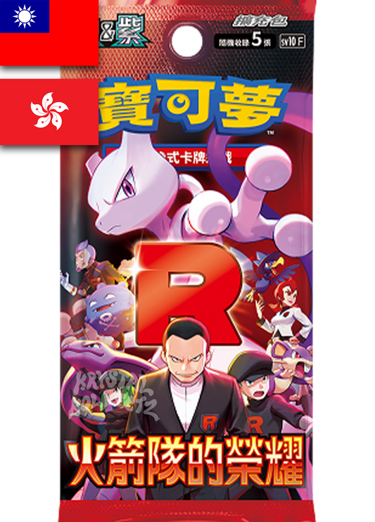 The Glory of Team Rocket Pokemon Traditional Chinese Booster Box Scarlet & violet 2025 Taiwan Hong Kong KrystalKollectz 火箭隊的榮耀 朱&紫 Mewtwo T-Chinese 宝可梦 