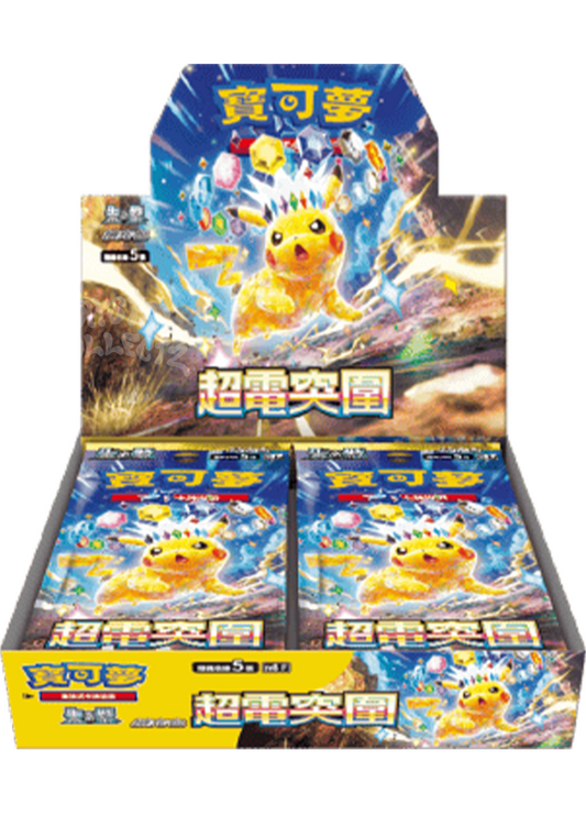 Supercharged Breaker - Pokemon Booster Box - Traditional Chinese