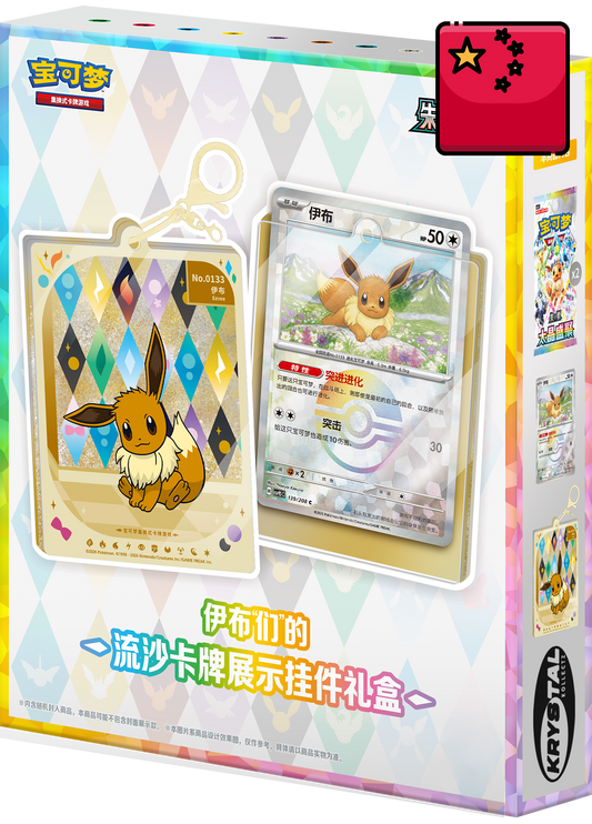 Simplified Chinese | Pokémon Terastal Gathering CSV9.5C Eevee Card Display Keychain Gift Box