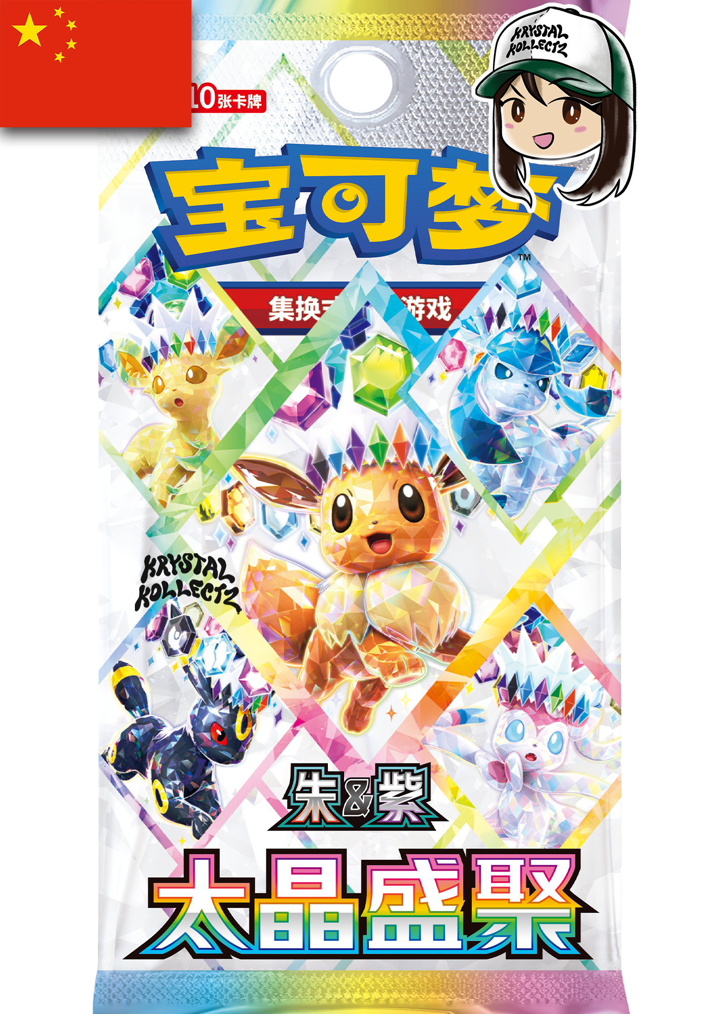 Terastal Gathering | 太晶盛聚 | csv9.5C | Simplified Chinese Prismatic Evolutions Terastal Festival ex Scarlet & Violet