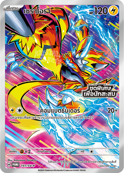 Zeraora - Art Rare Pokemon Promo Card - Thai