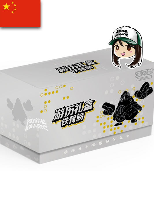 Travel Gift Box - Pokemon Iron Hands Version - Simplified Chinese [PRE-ORDER]