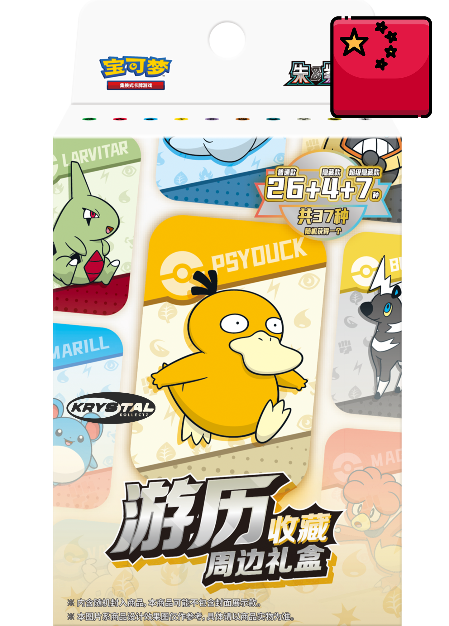 Pokemon 151 Travel Adventure Gift Box 151 C KrystalKollectz 2025 Psyduck Scarlet & Violet 收藏周边礼盒 游历 宝可梦 Simplified Chinese set tin 