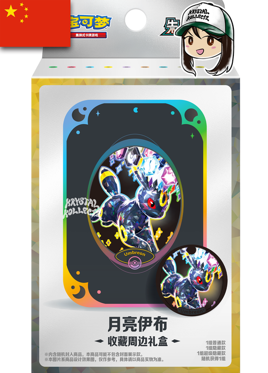Simplified Chinese - Terastal Gathering CSV9.5C - Umbreon Tin Gift Box | PRE-ORDER