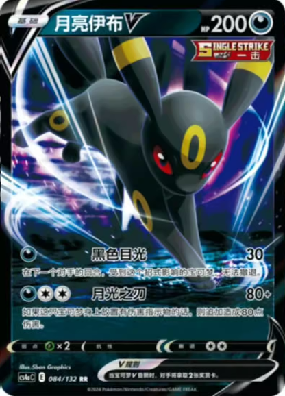 Umbreon V - Nine Colors Gathering - S-Chinese