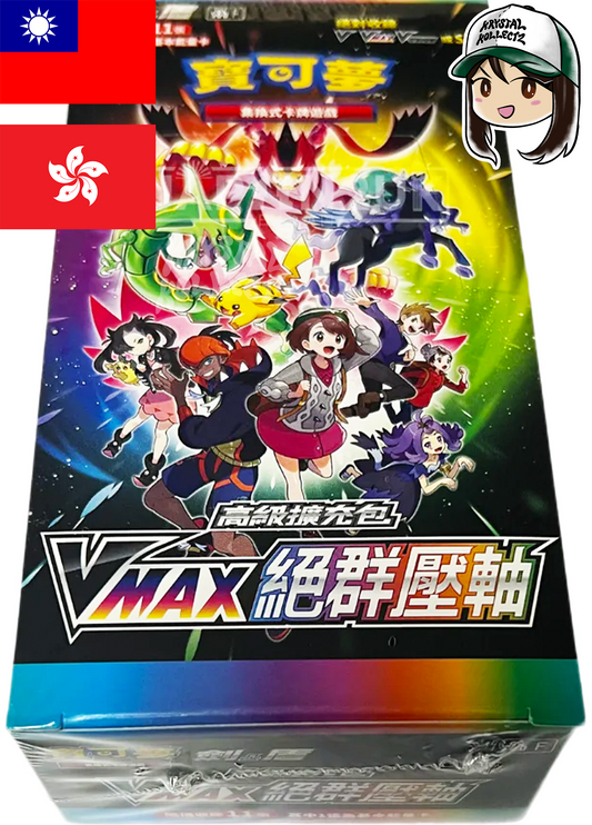 Traditional Chinese VMAX Climax VMAX絕群壓軸 s8b F Pokemon Booster Box Krystalkollectz