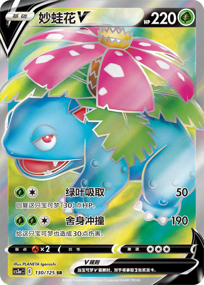 Venusaur V SR Simplified Chinese exclusive SR KrystalKollectz 