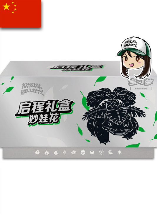 Simplified Chinese Venusaur Departure Gift Box Collect 151 Hope Pokemon Krystalkollectz