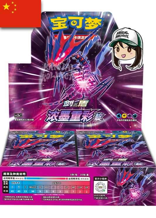 Simplified Chinese Vivid Portrayals Set B cs2abC 浓墨重彩 靛 Pokemon Booster Box Krystalkollectz Eternatus