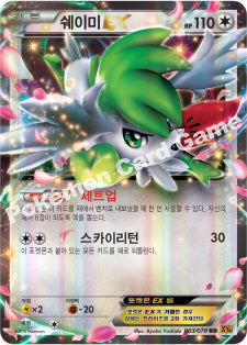 Shaymin ex - Emerald Break Pokemon Card - Korean