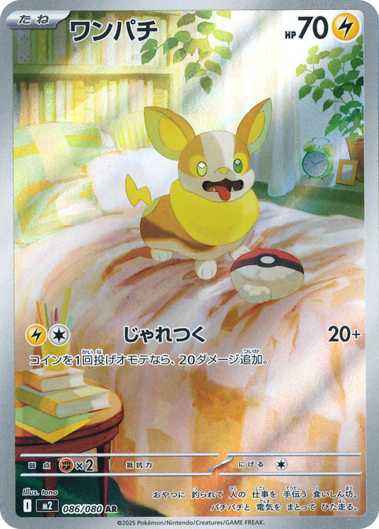 Yamper AR Inferno X Pokemon Card M2 086/080 Japanese