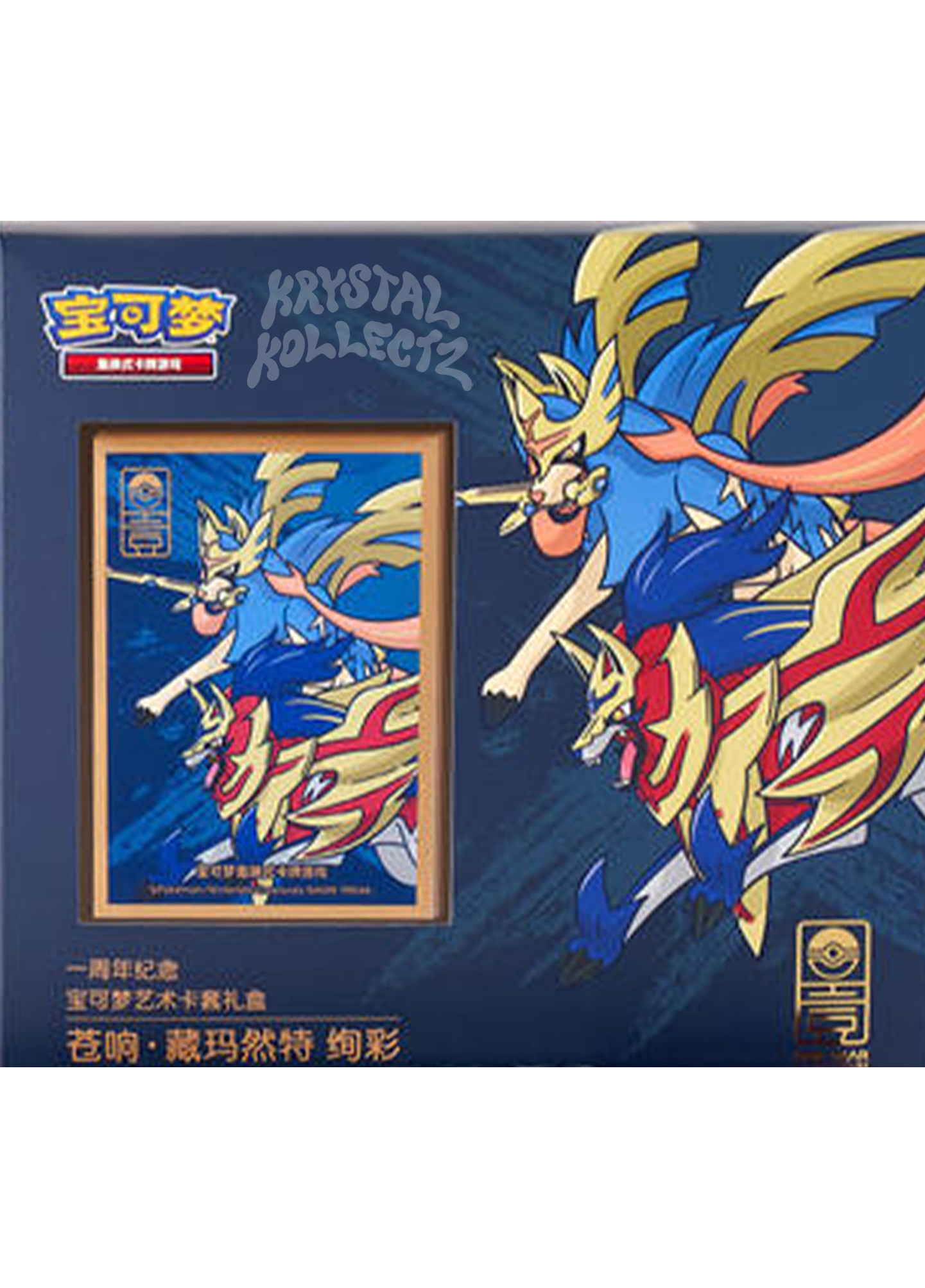 1st Anniversary Card Sleeve Collection Box - Zacian & Zamazenta Colored | Simplified Chinese