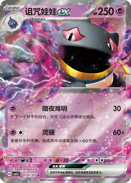 Banette Gem Pack 3 Pokemon card single KrystalKollectz Simplified Chinese 