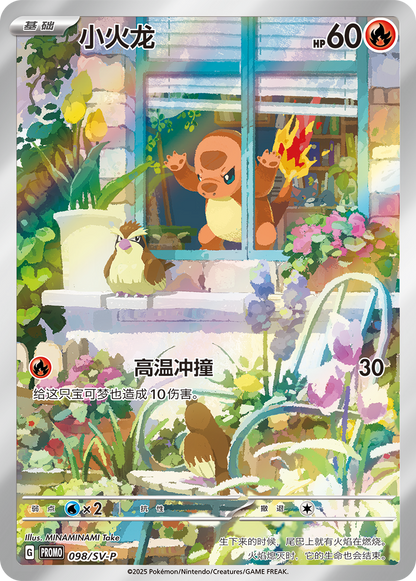 First Partner Gift Box Set (Charmander) - Pokemon 151 - Simplified Chinese