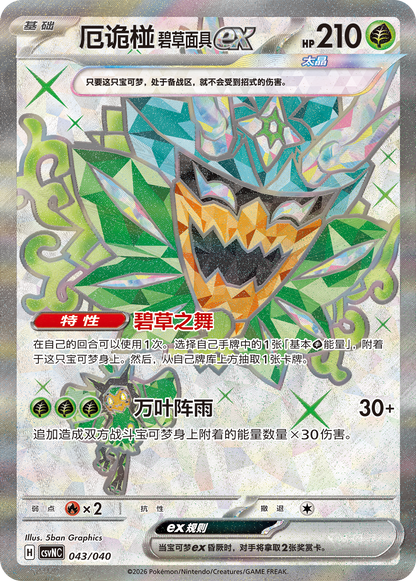 Simplified Chinese - Pokémon Hearthflame Mask Ogerpon Gift Box csvNC (Twilight Masquerade)