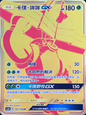 Tapu Bulu R - All Stars Collection [Set A] - T-Chinese