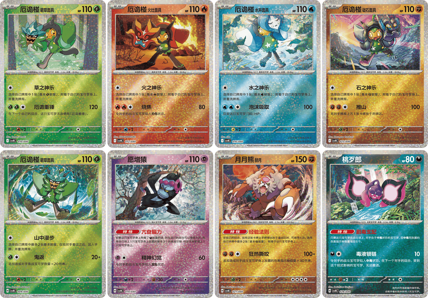 Simplified Chinese - Pokémon Hearthflame Mask Ogerpon Gift Box csvNC (Twilight Masquerade)