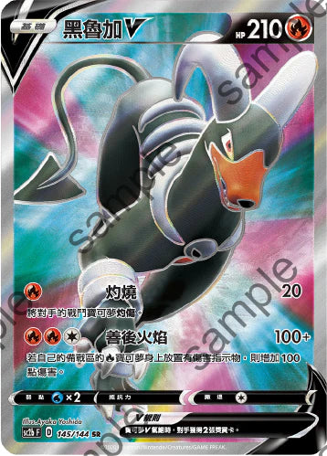 Houndoom V SR - Infinite Power [Set B] - T-Chinese