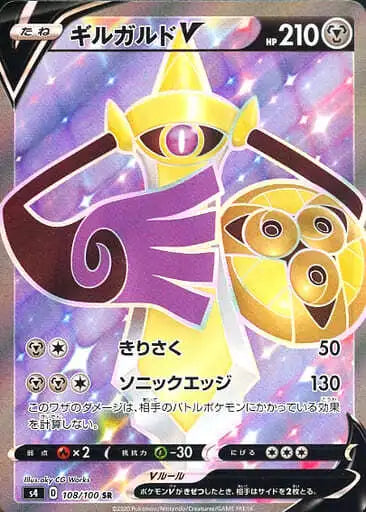 Aegislash V SR - Astonishing Volt Tackle - Japanese