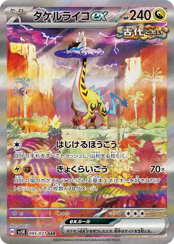 Wild Force - Booster Pack - Japanese