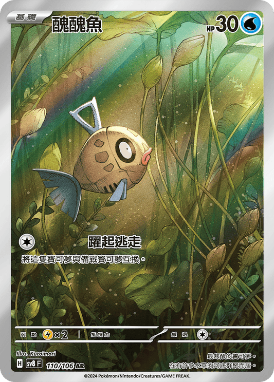 Feebas - SuperCharged Breaker Pokemon Card AR - Traditional Chinese