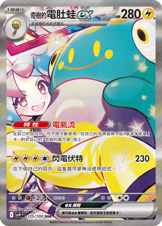 Iono ex 125/100 SAR Traditional Chinese Pokemon Yuu Nishida 2025 Taiwan Hong Kong sv9 F Battle Partners KrystalKollectz 對戰搭檔 寶可夢 Scarlet & Violet Journey Together