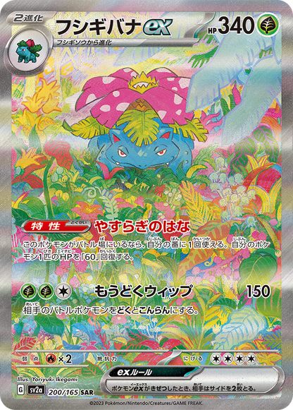 Pokemon 151 - Booster Box - Japanese