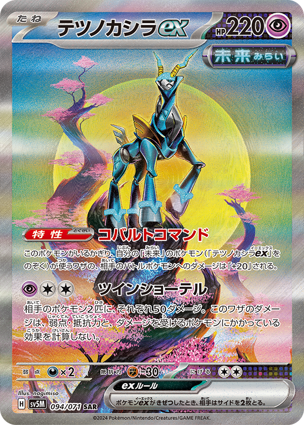 Black Single Full Collectible Japanese Katanas Japanese Pokemon Cards - Cyber Judge SV5M AR (Art Rare) Full Art Singles Carte Pokemon Black Single Full Collectible Japanese Katanas Japanese Pokemon Cards - Cyber Judge SV5M AR (Art Rare) Full Art Singles Carte Pokemon