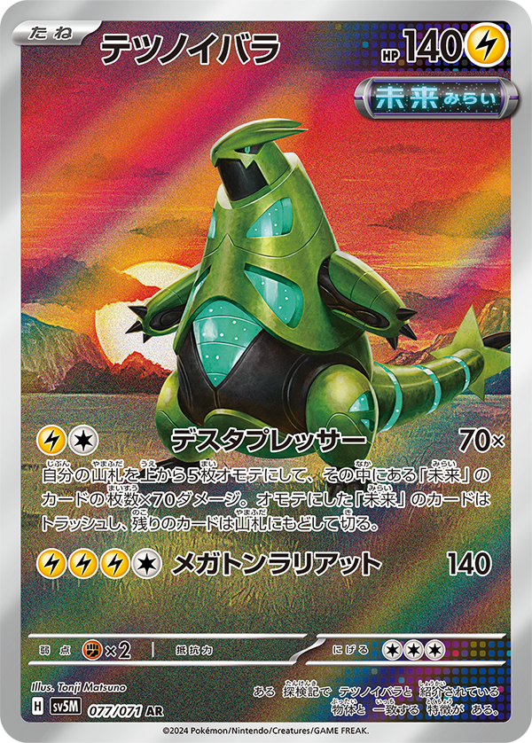Pokemon TCG Scarlet & Violet Cyber Judge Booster Box sv5M Pokemon TCG Scarlet & Violet Cyber Judge Booster Box sv5M