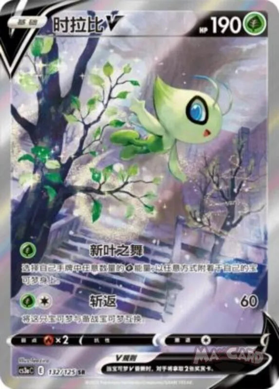 Celebi V SR Simplified Chinese KrystalKollectz 