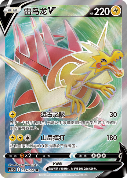 Scorching The Sky - Pokémon Booster Box - Simplified Chinese