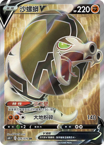 Sandaconda V SR - Silver Lance - T-Chinese