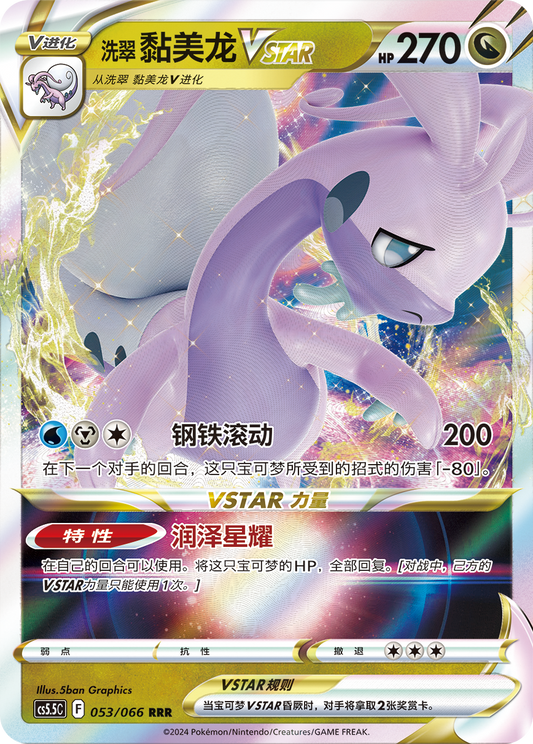 Hisuian Goodra VSTAR - Shadow of Glory Pokemon Card - Simplified Chinese