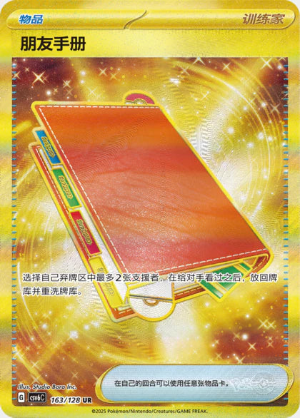 True Mystery - csv6C - Pokemon Jumbo Booster Box - Simplified Chinese