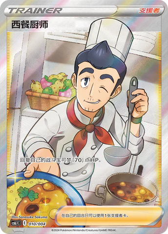Pokemon Simplified Chinese card Cook 010/004 Trainer KrystalKollectz Web Store VMAX Climax 2024 S-Chinese Pokemon card singles Western Food Cook Arceus Box Radiant Energy Gift Pack Booster Promo card 