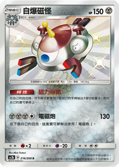 Shiny Magnezone - Dreams Come True [Set B] - T-Chinese