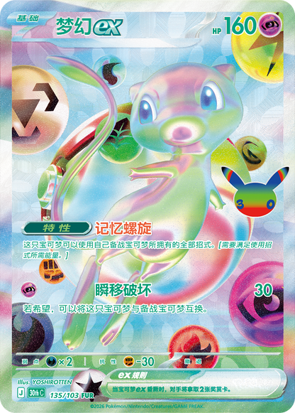 Simplified Chinese | 30th Celebration Pokémon 30th C - Booster Box | PRE-ORDER
