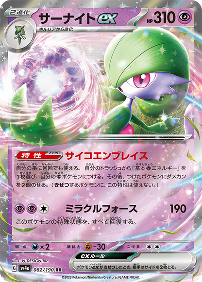 Shiny Treasure ex - Pokémon Booster Pack - Japanese