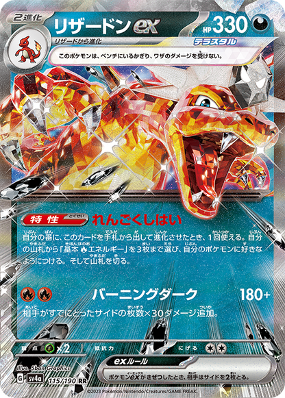 Shiny Treasure ex - Pokémon Booster Pack - Japanese