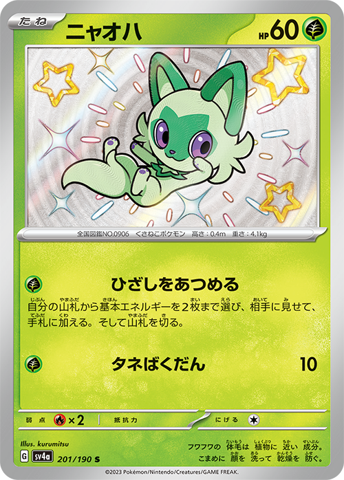 Shiny Sprigatito - Shiny Treasure ex - Japanese