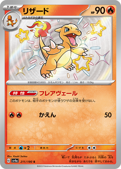 Shiny Treasure ex - Pokémon Booster Pack - Japanese