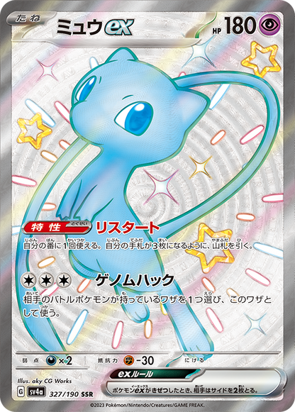 Shiny Treasure ex - Pokémon Booster Pack - Japanese