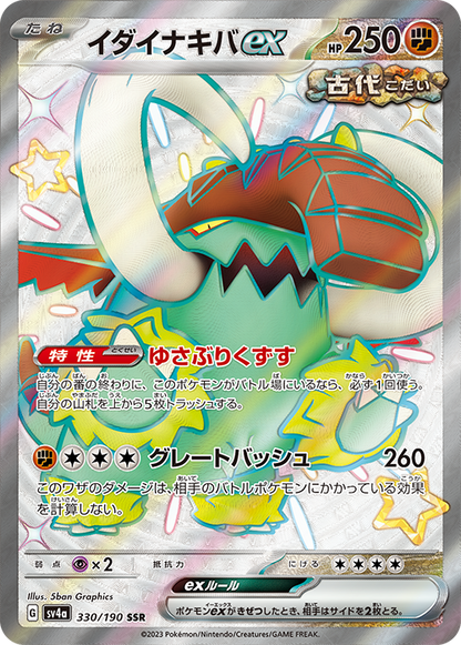 Shiny Treasure ex - Pokémon Booster Pack - Japanese