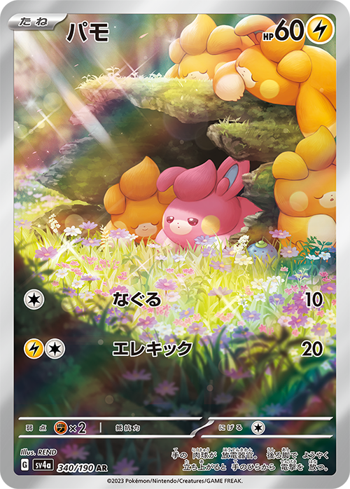 Shiny Treasure ex - Booster Pack - Japanese