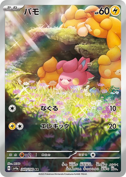 Shiny Treasure ex - Pokémon Booster Pack - Japanese