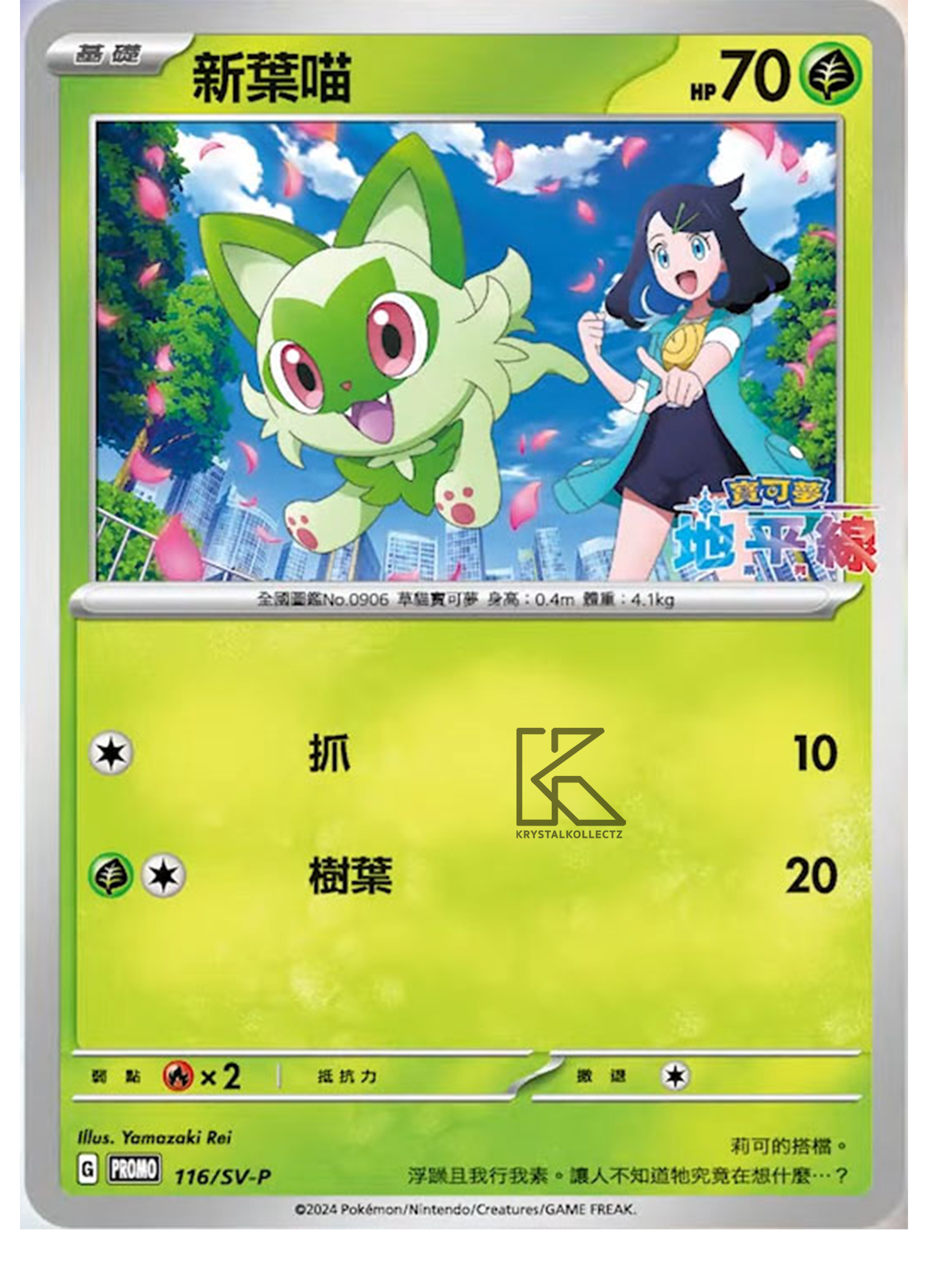 Special Set Pokemon Horizons Blister - Traditional Chinese