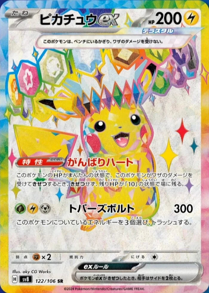 Stellar Pikachu EX SR Pokemon Card PNG Image KrystalKollectz Japanese Super Electric Breaker Card List 2024 October 