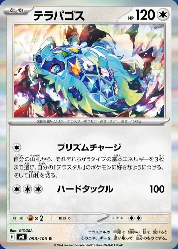 Terapagos Pokemon Card Japanese PNG Image KrystalKollectz Super Electric Breaker 2024 Card List