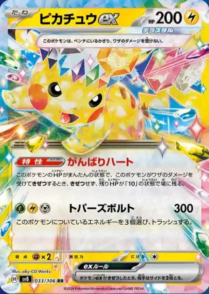 Stellar Pikachu EX  Pokemon Card PNG Image KrystalKollectz Japanese Super Electric Breaker Card List 2024 October 