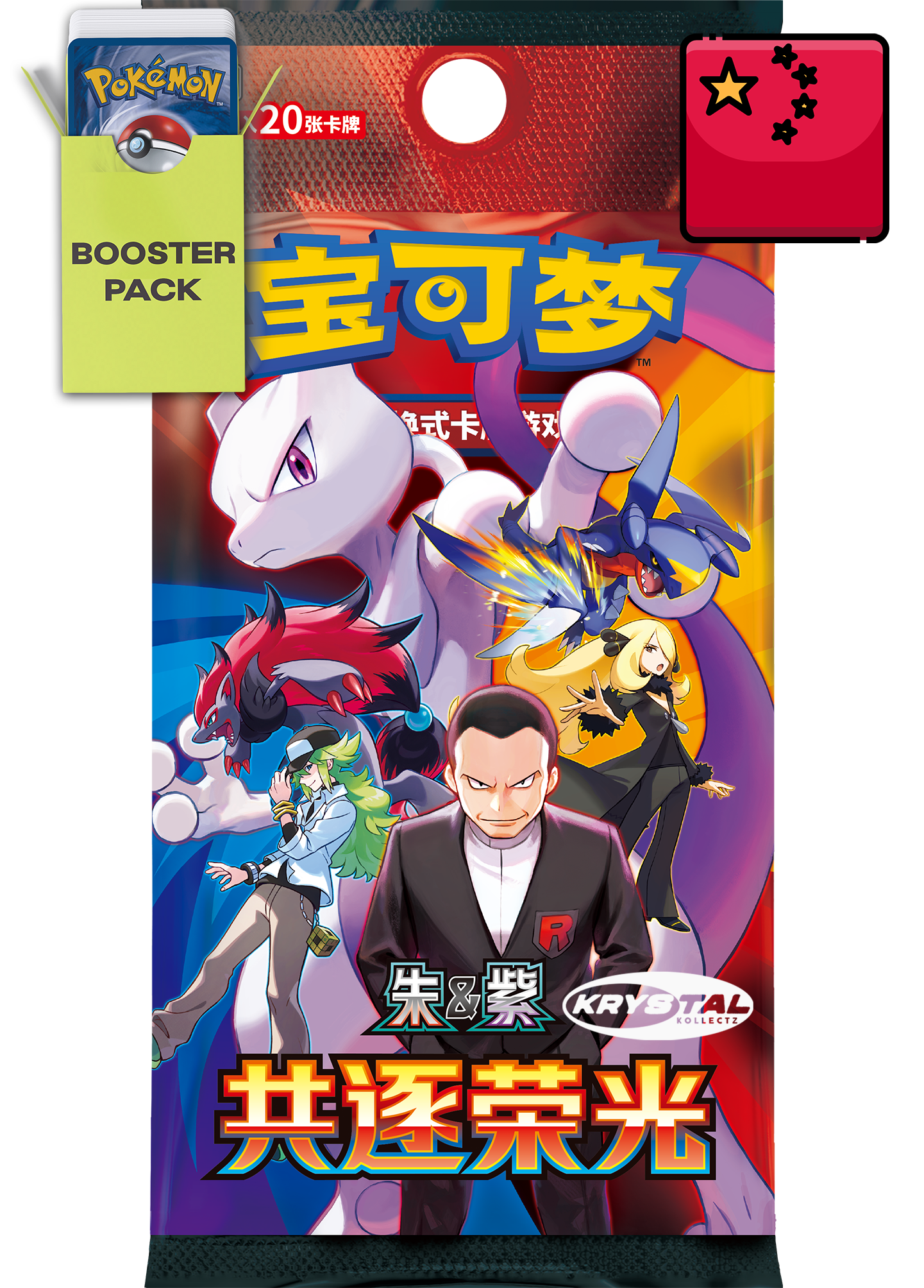 Pokémon Chasing Glory Together CSV10C Jumbo 20 card booster pack version red card booster box pack Scarlet & Violet S-Chinese Simplified Chinese new sealed box 2026 Journey Together Destined Rivals Chinese version Mewtwo ex 共逐荣光